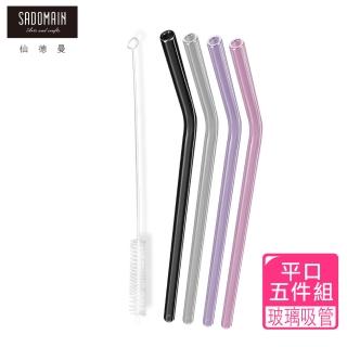 【SADOMAIN 仙德曼】彩色環保耐熱玻璃彎吸管(平口5件組23cm)