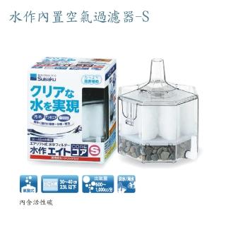 【Suisaku 水作】內建空氣過濾器-S