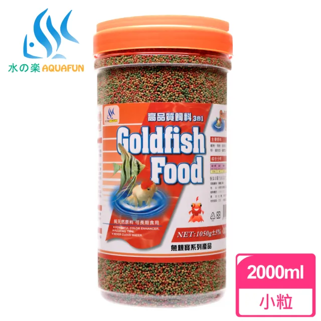 【AQUAFUN 水之樂】高品質飼料3合1 小粒 2000ml/1050g(適用熱帶魚/七彩/血鸚鵡/慈鯛科/金魚)