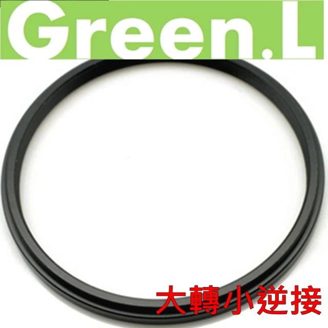 【Green.L】UV 濾鏡轉接環52-49mm大轉小逆接(保護鏡轉接環 轉接環)