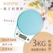 【KINYO】電子料理秤(廚房/烘焙/食物秤 DS-007)
