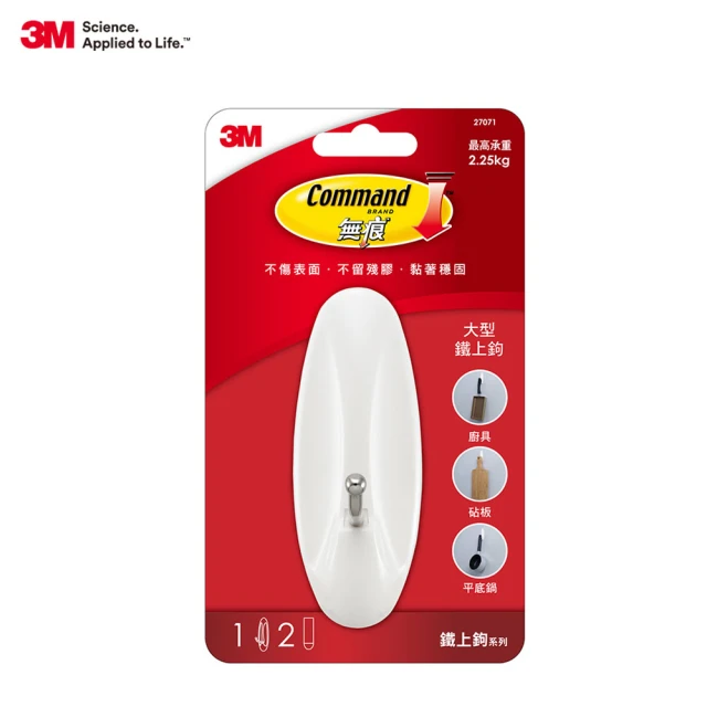 【3M】無痕大型鐵上鉤 免釘免鑽廚房掛勾