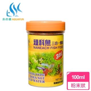 【AQUAFUN 水之樂】燈科魚三合一飼料 100ml 微細粒60g(適用孔雀魚、燈科魚及各種小型魚)