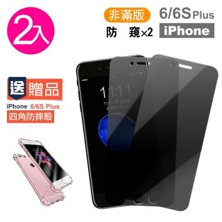 iPhone 6s Plus 保護貼手機防窺9H鋼化膜(買膜送手機殼 6 6SPlus)