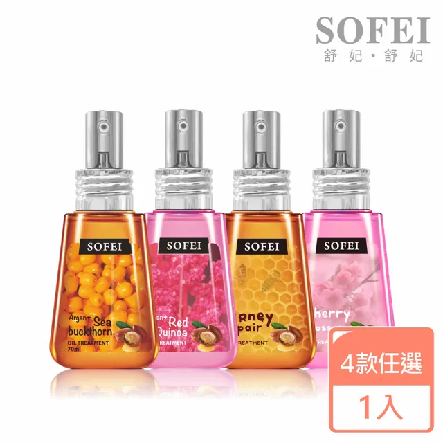 【SOFEI 舒妃】摩洛哥絲亮護髮油(70ml)