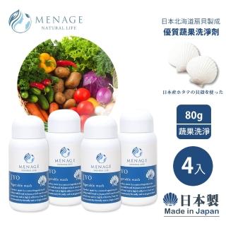【MENAGE】日本製 北海道扇貝 淨力JYO貝殼粉 肉 魚 蛋類 蔬果洗淨劑 潔淨粉(80g-4入)