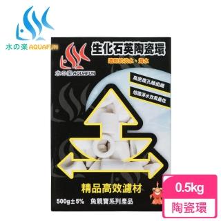 【AQUAFUN 水之樂】生化石英陶瓷環 500g(高密度孔隙組織 培菌淨水效果佳)