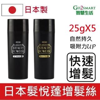 【日本 To-Plan】日本髮悅蓬增髮絲25g5入(增髮纖維增髮神器髮量濃密增加髮量 豐盈纖維 禿頭救星日本原裝)