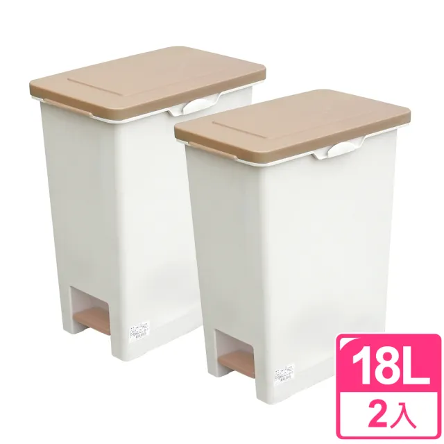 Long Island長島18L踏式垃圾桶二入組
