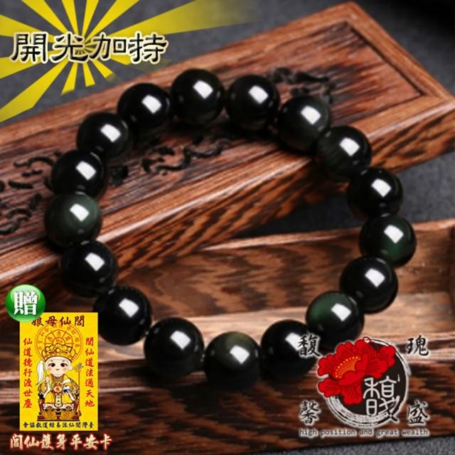 【馥瑰馨盛】14MM紳士墨攻黑曜石平穩防小人手鍊(含開光加持)
