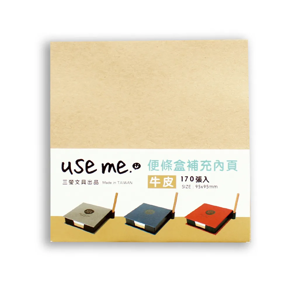 【三瑩文具】Use Me系列 / 便條盒內頁補充包-SM-70C - 牛皮(2入組)