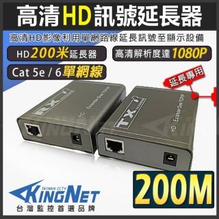 【KINGNET】監視器 HD影像訊號延長器 200米 200公尺 200M(工程版 支援近端顯示)