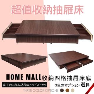【HOME MALL】羅文雙人5尺四格抽屜床底(4色)