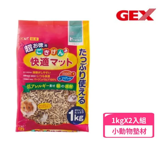 【GEX】小動物舒適紙墊料 1kg*2入組(小動物墊材)