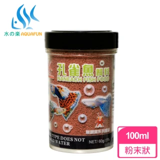 【AQUAFUN 水之樂】孔雀魚飼料 100ml 微細粒60g(適用孔雀魚、燈科魚及各種小型魚)