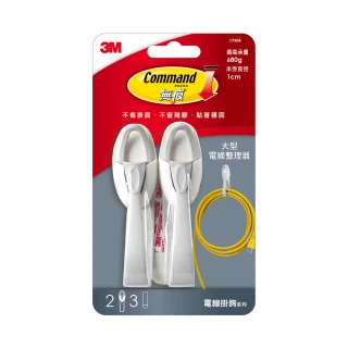 【3M】無痕大型電線整理器 免釘免鑽掛勾