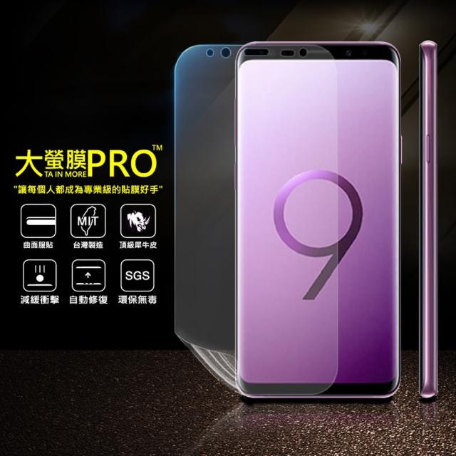 【o-one大螢膜PRO】Samsung S9+ 滿版手機螢幕保護貼