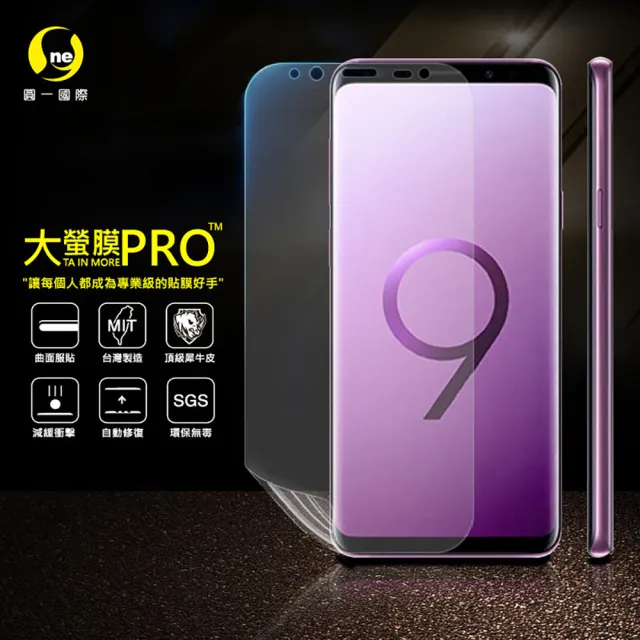 【o-one大螢膜PRO】Samsung S9+ 滿版手機螢幕保護貼