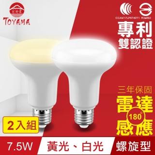 【TOYAMA特亞馬】LED雷達感應燈7.5W E27螺旋型 2入組(白光、黃光)