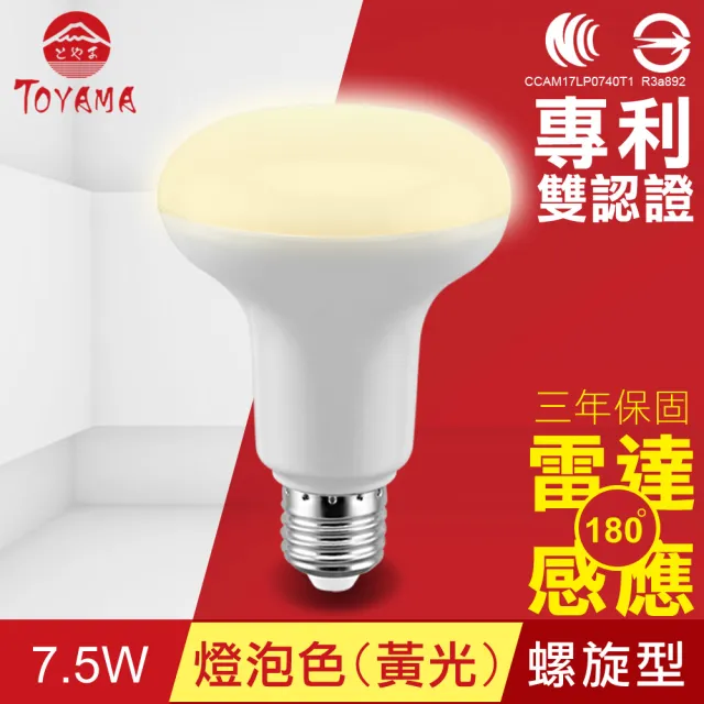 【TOYAMA特亞馬】LED雷達感應燈7.5W E27螺旋型 2入組(白光、黃光)