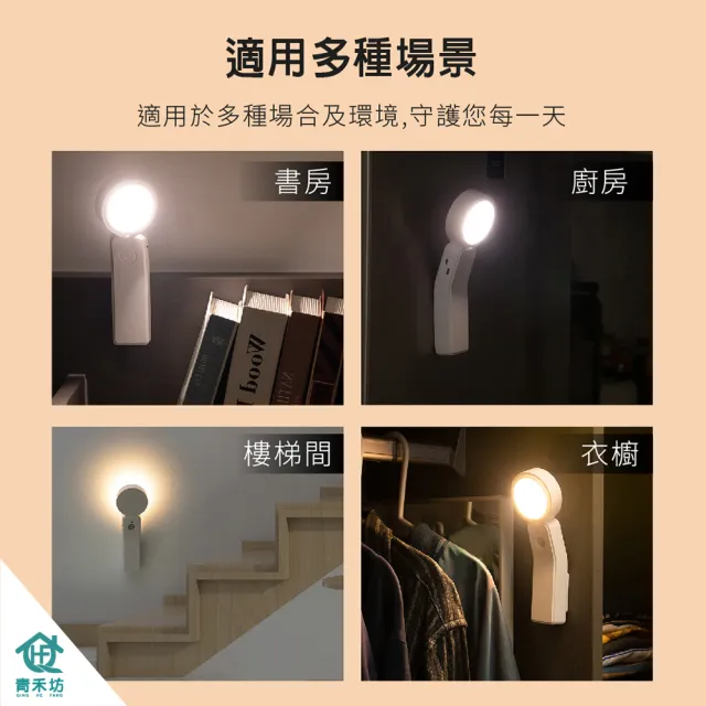 【青禾坊】人體感應小夜燈-4入(感應燈/小夜燈/360度可旋轉/可充電)