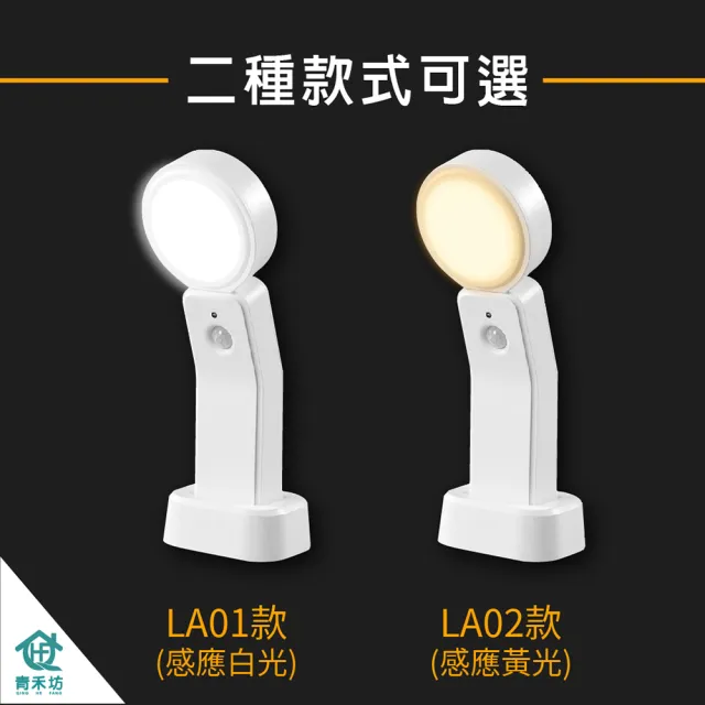 【青禾坊】人體感應小夜燈-4入(感應燈/小夜燈/360度可旋轉/可充電)