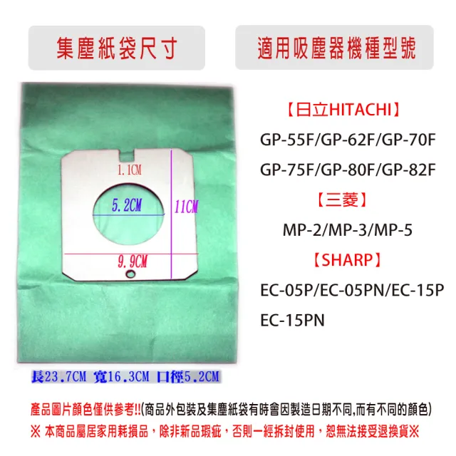 日立HITACHI、三菱、SHARP吸塵器專用抗菌集塵袋(一包5個吸塵紙袋)