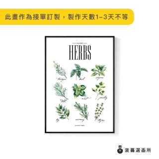 【菠蘿選畫所】香草集-50x70cm(餐聽掛畫/植物/複製畫/居家裝飾/水果畫作/廚房/大畫作/北歐風/現代畫)