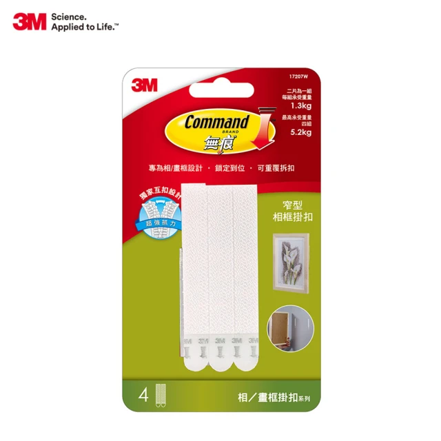 3M 無痕窄型相框掛扣-白色(掛相框掛畫相框牆 免釘免鑽掛勾)