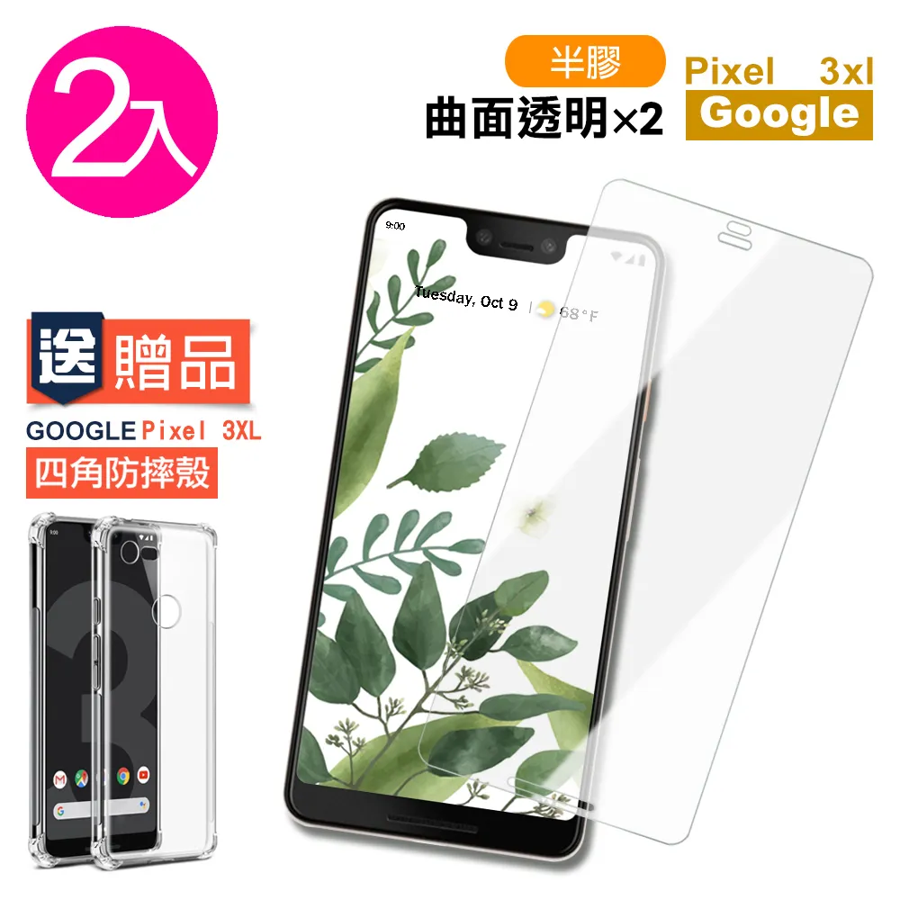 Google Pixel3XL 曲面9H玻璃鋼化膜手機保護貼(買3 XL保護貼送手殼)