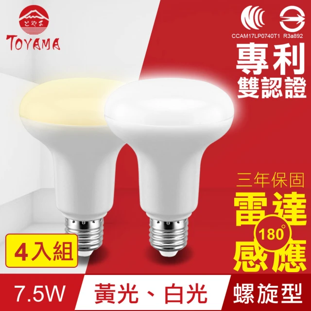 【TOYAMA特亞馬】LED雷達感應燈7.5W E27螺旋型 4入組(白光、黃光)