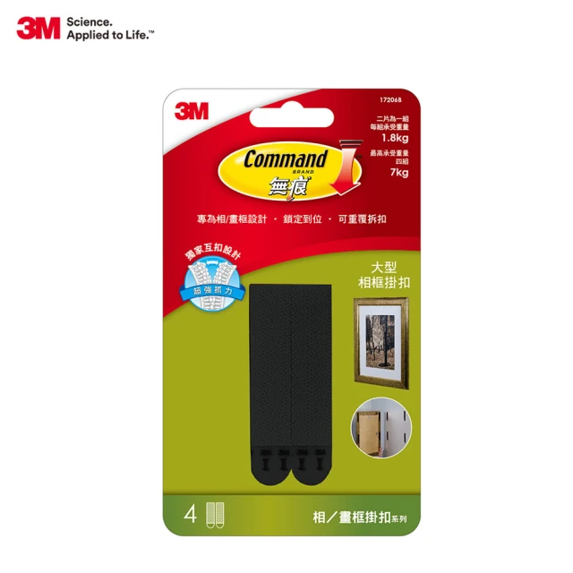 3M 無痕大型相框掛扣-黑色(掛相框掛畫相框牆 免釘免鑽掛勾)