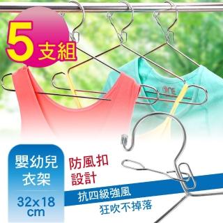 【G+居家】不鏽鋼防風防脫落曬衣架-兒童專用(5入)