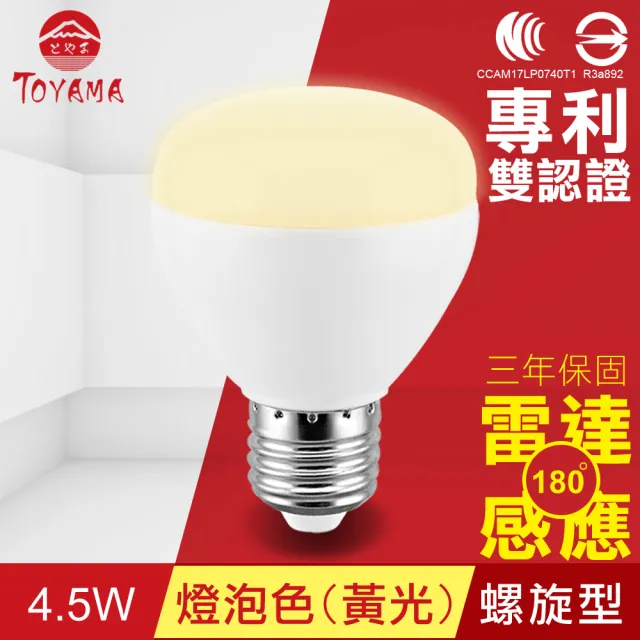 【TOYAMA特亞馬】LED雷達感應燈4.5W E27螺旋型 4入組(白光、黃光)