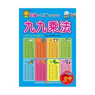 九九乘法（左腦右腦練習本）