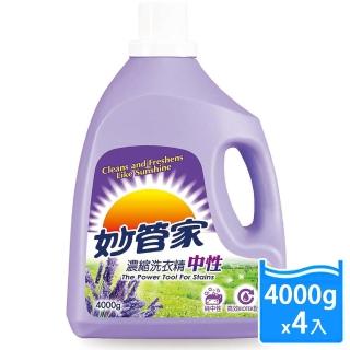 【妙管家】濃縮洗衣精/薰衣草香4000g(4入/箱)