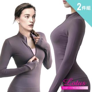 【LOTUS】超彈緊身微立領拉鍊瑜珈運動長袖上衣-兩件組(紫+紫 M-L)