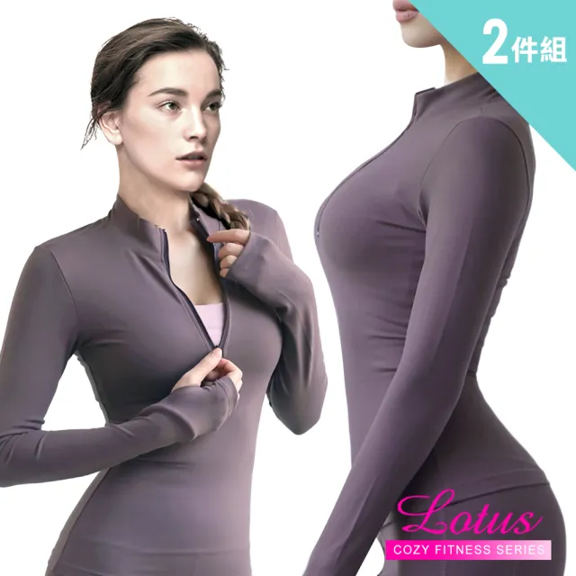 【LOTUS】超彈緊身微立領拉鍊瑜珈運動長袖上衣-兩件組(紫+紫 M-L)