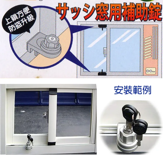 窗戶安全補助定位鎖 附鑰匙(防盜、防侵入、防墜)