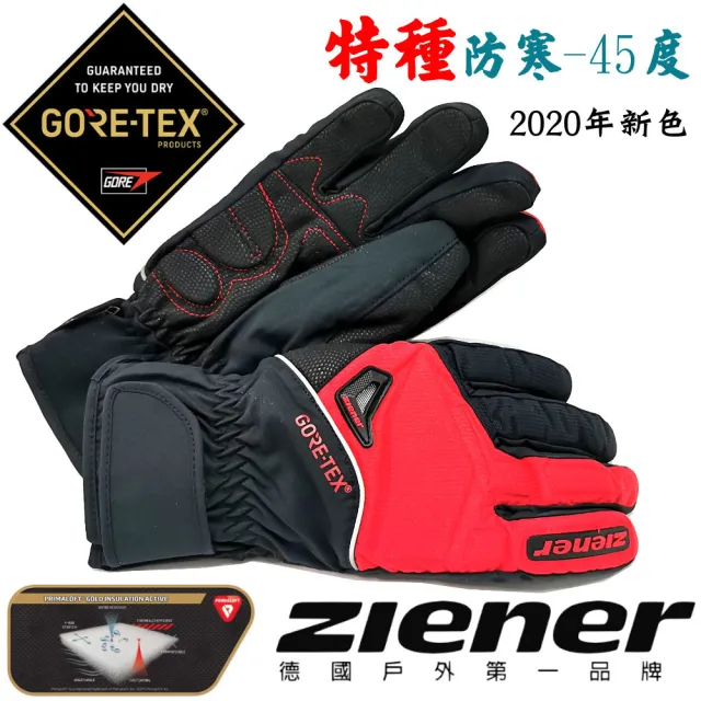 【德國ZIENER】SW-168GP軍規GORE-TEX+軍用黃金PRIMALOFT-GOLD防水防滑防摔手套(滑雪/登山/海釣/賞雪)