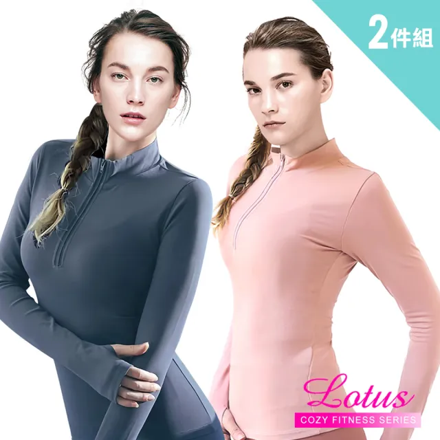 【LOTUS】超彈緊身微立領拉鍊瑜珈運動長袖上衣-兩件組(柔瑰粉+延禧藍 M-L)