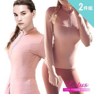 【LOTUS】超彈緊身微立領拉鍊瑜珈運動長袖上衣-兩件組(柔瑰粉+柔瑰粉 M-L)