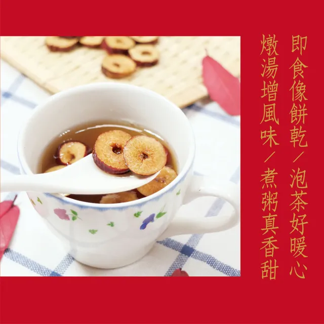 【惠香】紅棗脆片160g(低溫烘焙 去籽果乾 直接食用 泡茶)
