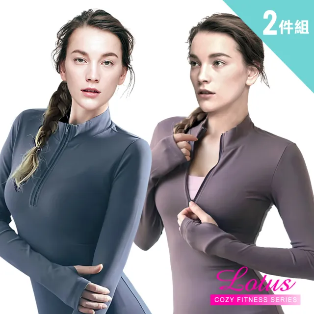 【LOTUS】超彈緊身微立領拉鍊瑜珈運動長袖上衣-兩件組(藍+紫 M-L)