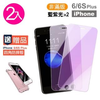 iPhone 6 6S Plus 保護貼手機藍光9H玻璃鋼化膜(贈手機保護殼)