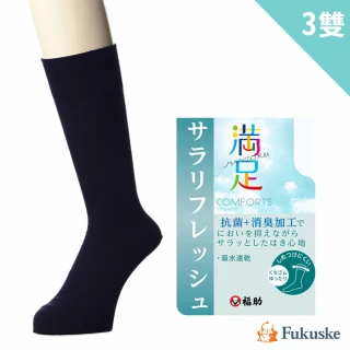 【日本福助】滿足 Super anier纖維 吸水速乾 除臭紳士襪 3雙組-深藍(33280W)