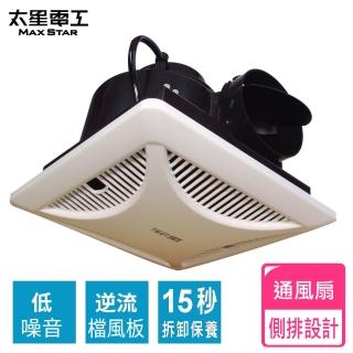 【太星電工】喜馬拉雅/豪華型浴室用通風扇(側排設計)