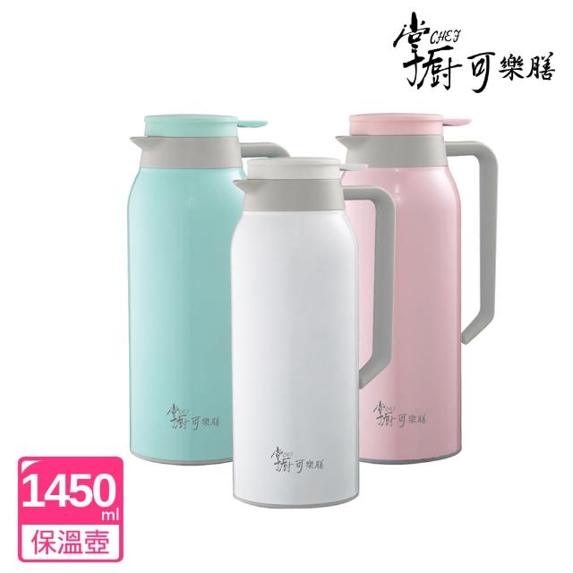 【掌廚可樂膳】316不鏽鋼真空保溫壺1450ml(三色可選)