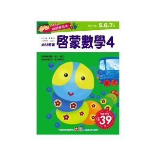 幼兒遊戲練習本-啟蒙數學4