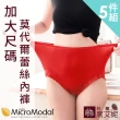 【SHIANEY 席艾妮】5件組 台灣製 超加大尺碼 莫代爾三角內褲 孕期也適穿